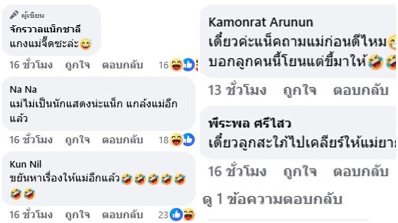 หรือแม่แอบไปเป็นดารา! แน็ก ชาลี รับจบ คุณแม่ผมเอง อักษรย่อ ว.