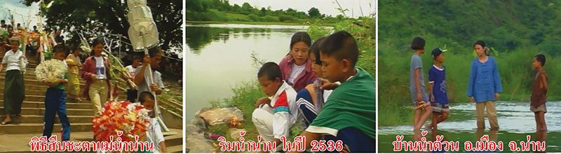 สดจากเยาวชน - กอดแม่น้ำ คืนวันเพ็ญ