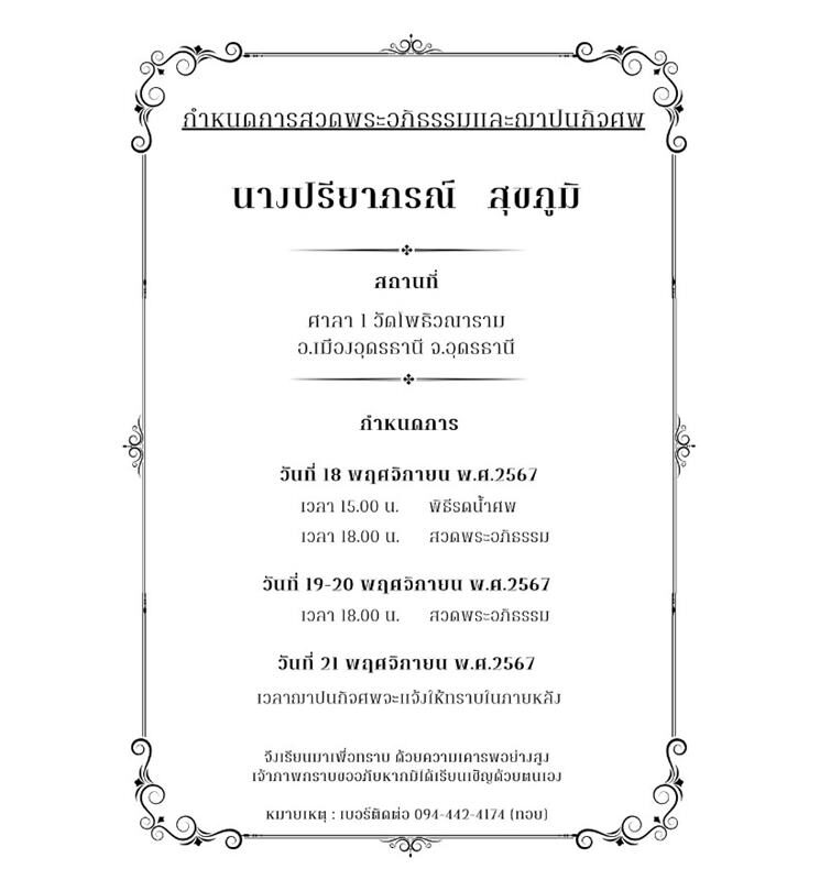 อุ้ม อิษยา แจ้งข่าวเศร้าสูญเสียคุณแม่ คนบันเทิง-แฟนคลับ แห่ส่งกำลังใจแน่น