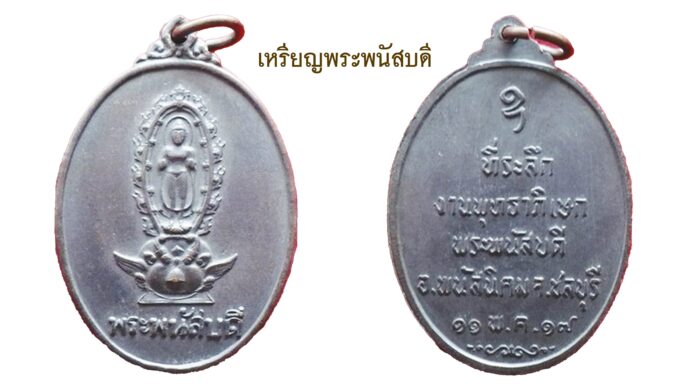 รอบด้านวงการพระ