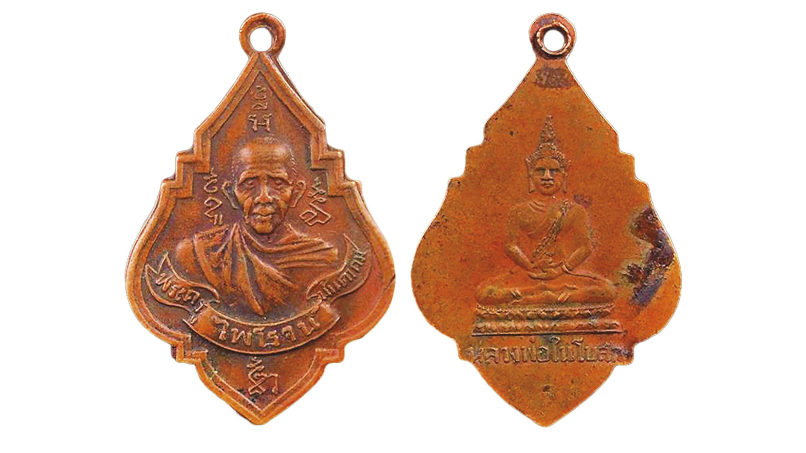 รอบด้านวงการพระ - เหรียญหลวงพ่อรุ่ง รุ่น 2