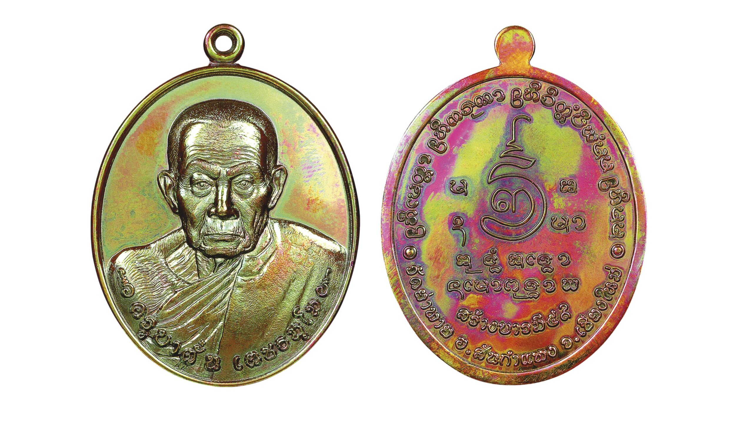 รอบด้านวงการพระ - เหรียญหลวงพ่อรุ่ง รุ่น 2