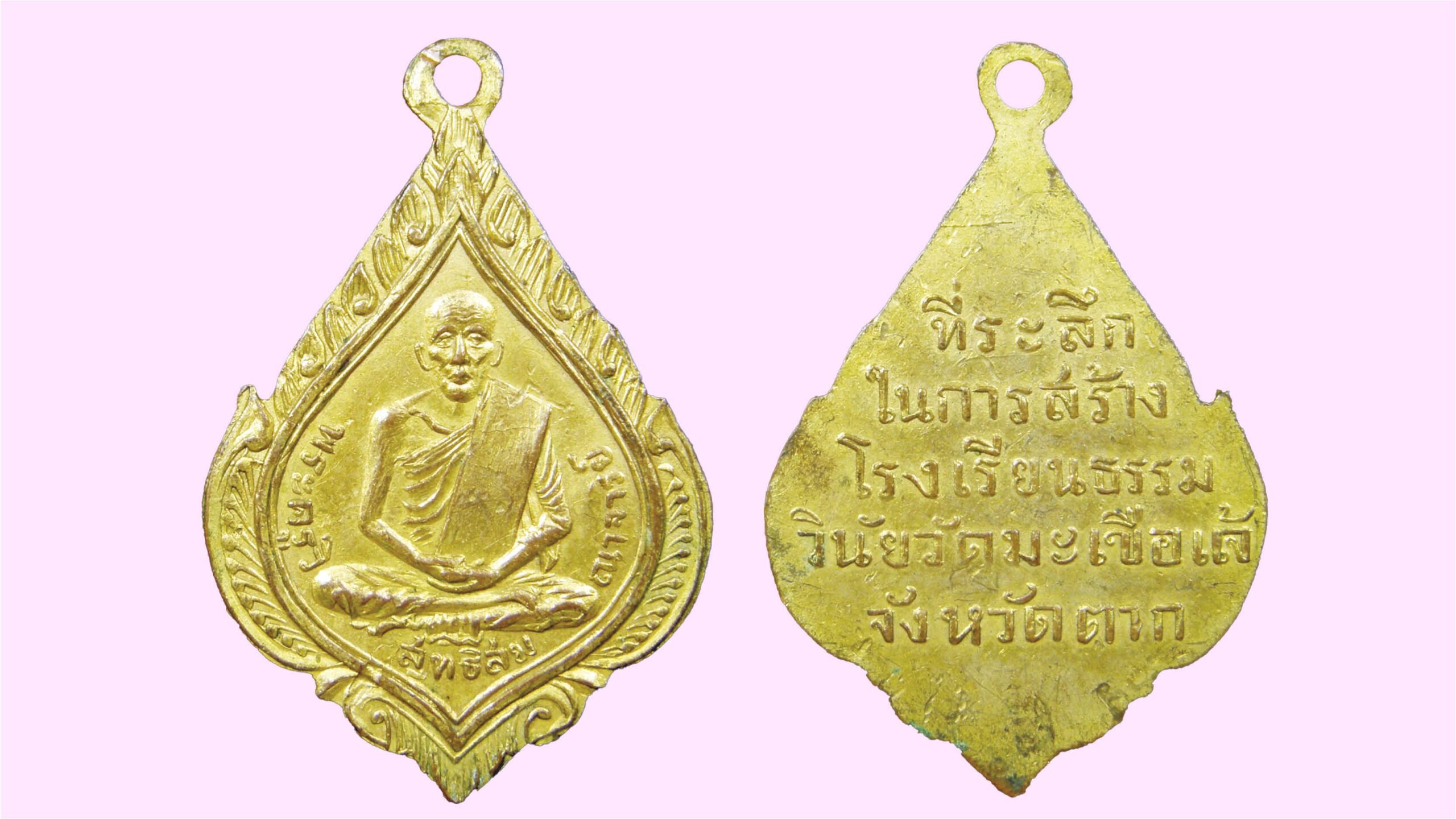 รอบด้านวงการพระ - เหรียญหลวงพ่อสิน