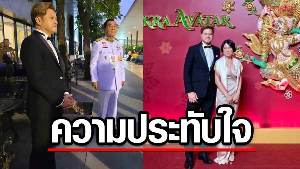 Tao Somchai's Starstruck Moment: What Happened When He Met Big Tu at "Royal Khon - News Directory 3