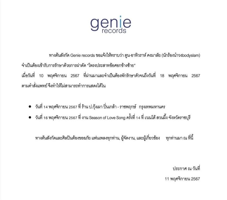 จีนี่ เรคคอร์ด