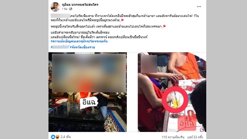 แฉ ทนายความคนดัง สนิทกับพระนอกรีต ตั้งวงก๊งเหล้า ข้ามไปเล่นการพนันฝั่งเมียนมา