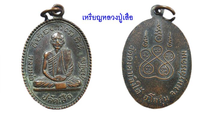 รอบด้านวงการพระ