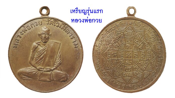 รอบด้านวงการพระ