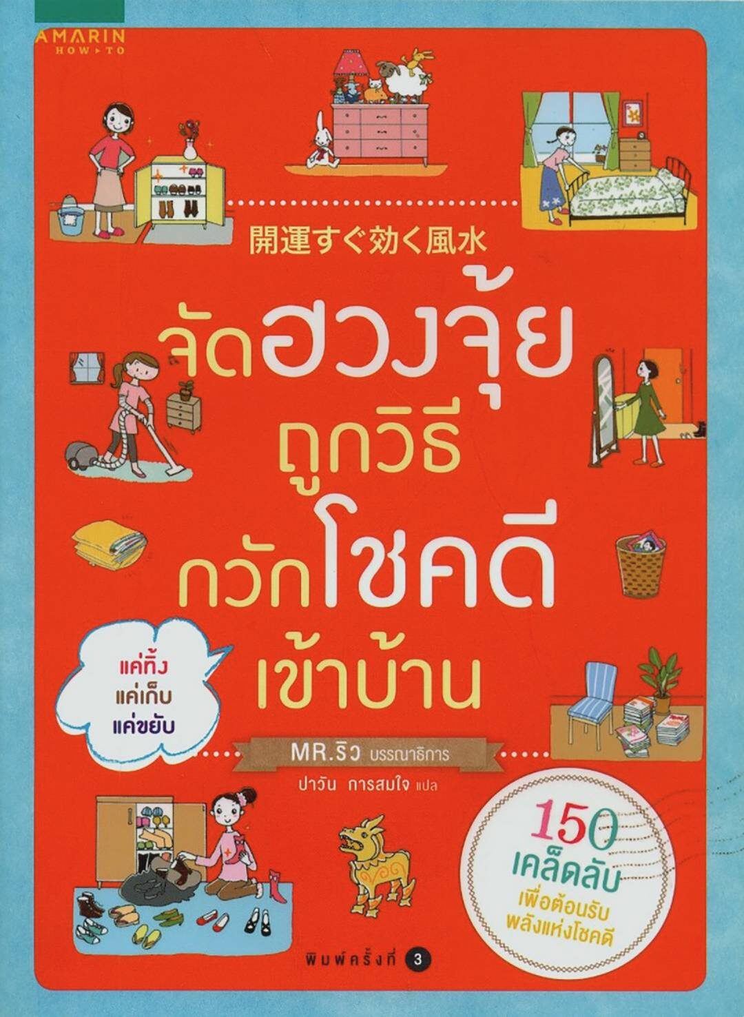 เลาะแผงหนังสือธรรมะ - RELIGION ศาสนา 101