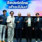 CEYDA - TO BE NUMBER ONE จัด Esports & Education Forum สร้างอนาคตยช.