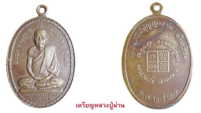รอบด้านวงการพระ