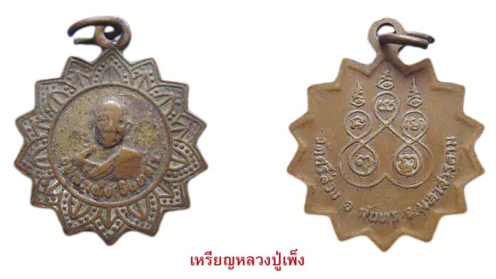 รอบด้านวงการพระ