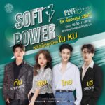 พลังเยาวชนคนรุ่นใหม่ งาน “เลือกแนวทาง...วางอนาคต” @ ม.เกษตรฯ 19 - 20 ธ.ค. นี้