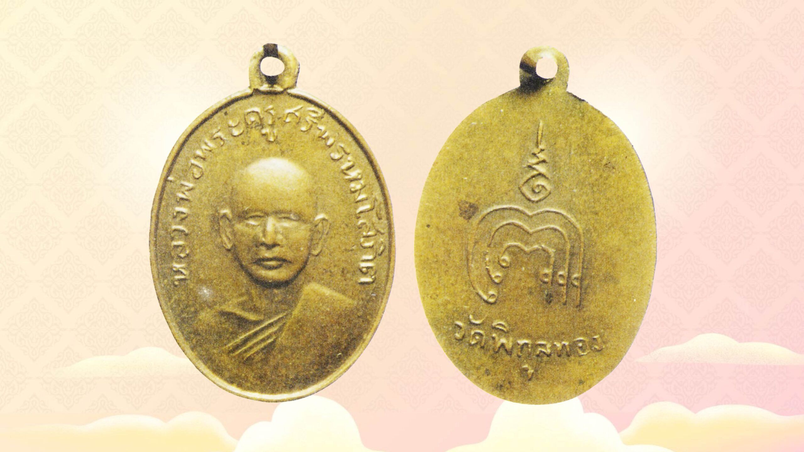 รายงานพิเศษ - เหรียญหลวงพ่อแพ วัดพิกุลทอง จ.สิงห์บุรี