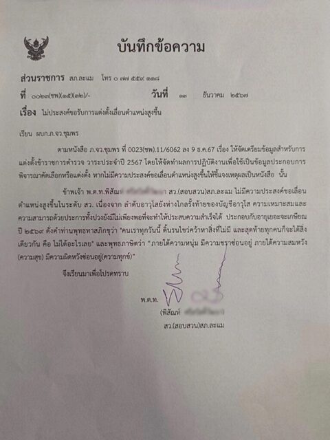 ฮือฮา พ.ต.ท. สภ.ละแม จ.ชุมพร ทำหนังสือขอไม่เลื่อนตำแหน่งสูง เผยเหตุผล พร้อมยกคำสอนพุทธทาสภิกขุ-พุทธภาษิต ประกอบด้วย