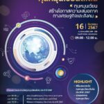 กรมบัญชีกลาง จัดงานมอบรางวัลทุนหมุนเวียนดีเด่น ปี 2567