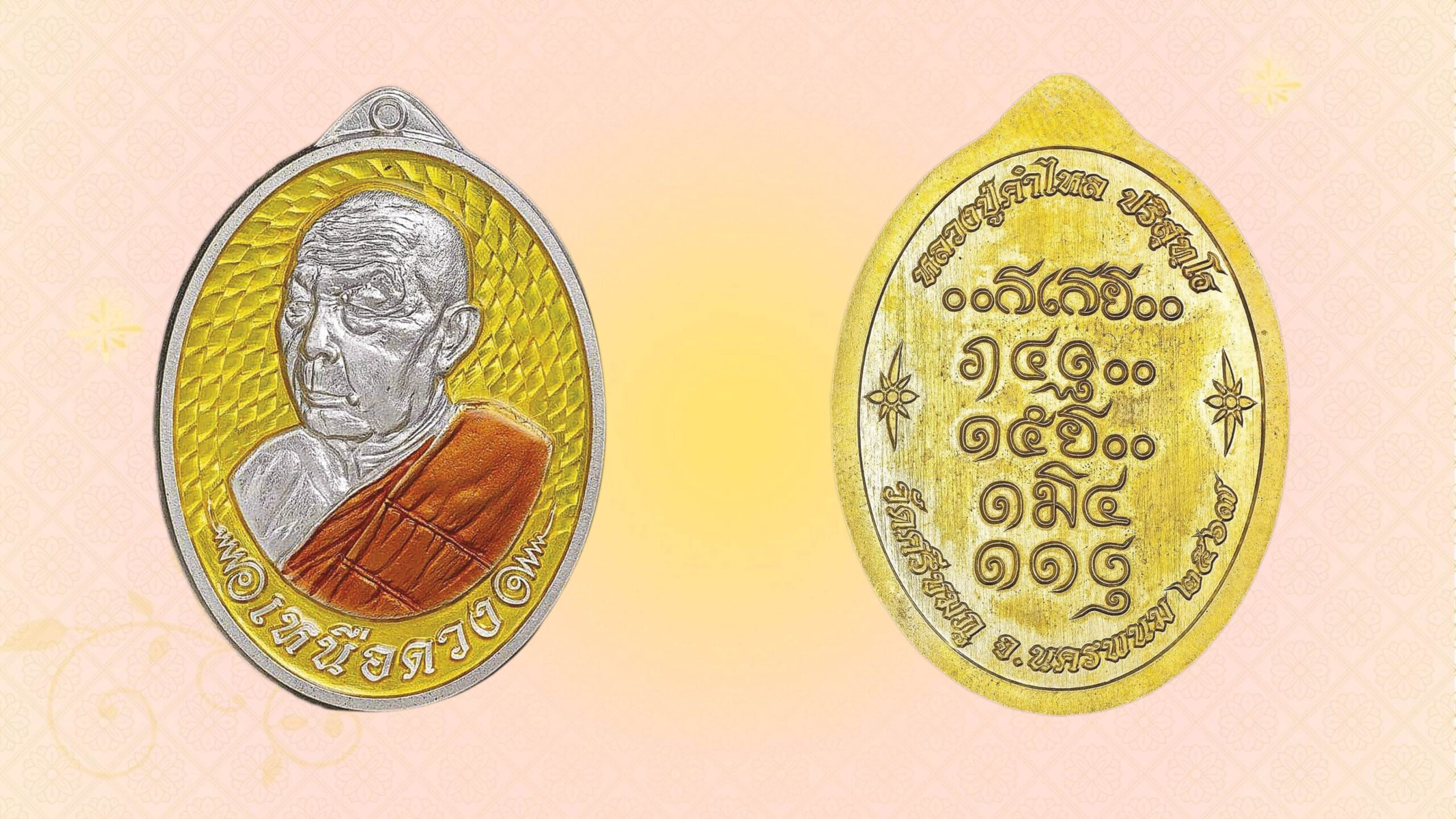 ข่าวสดพระเครื่อง - เหรียญเหนือดวงหลวงปู่คำไหล เพื่อศาลาการเปรียญ-วัดศรีชมภู
