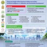 มก. ขยายเวลาส่งผลงานวิจัย การประชุมทางวิชาการมหาวิทยาลัยเกษตรศาสตร์ ครั้งที่ 63