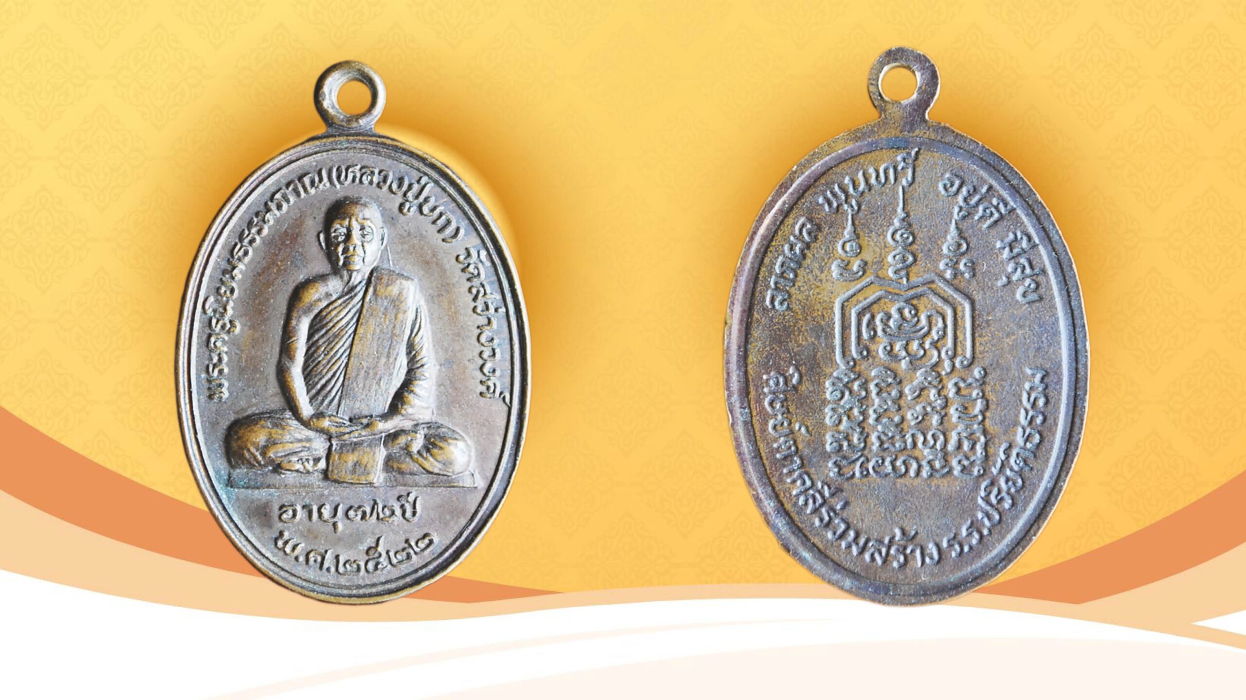 รายงานพิเศษ - เหรียญหลวงปู่บก ถาวโร พระเกจิพระปู่เจ้าเขาตาคลี