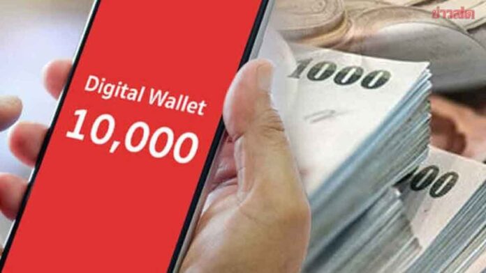 อัพเดตรายละเอียด เงินดิจิทัล 10,000 บาท เฟส 3