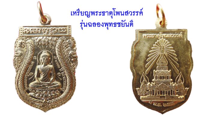 รอบด้านวงการพระ