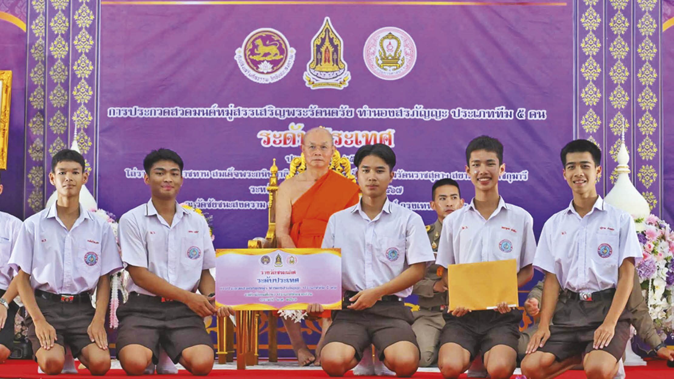 .เชิญชวนนร.ทั่วปท.ประกวด สวดมนต์หมู่ทำนองสรภัญญะ.