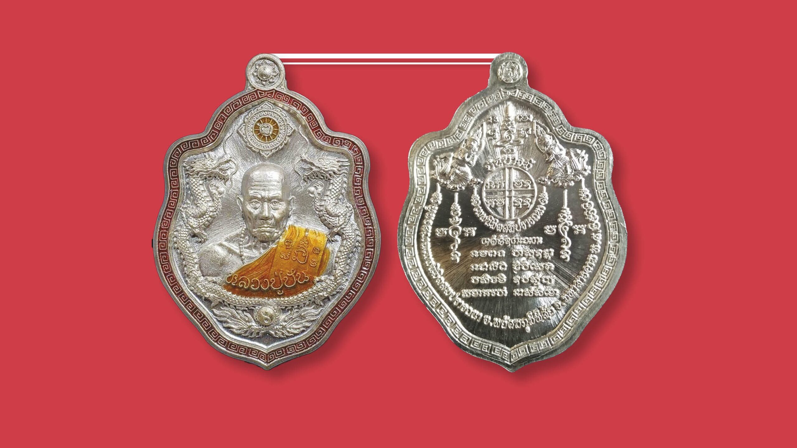 เปิดตลับพระใหม่ - เหรียญมังกรคู่สร้างวัด หลวงปู่ปัน