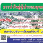 บิ๊กโจ๊ก นำทีมสมาคมชาวปักษ์ใต้ มอบถุงยังชีพ ผู้ประสบภัยน้ำท่วม 4 อ. สงขลา