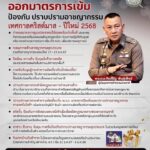 สน.วังทองหลาง ขานรับนโยบายมาตรการเข้มป้องกันปราบปรามอาชญากรรม