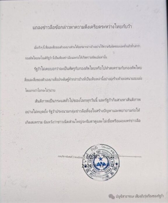 แถลงการณ์ ว้าแดง