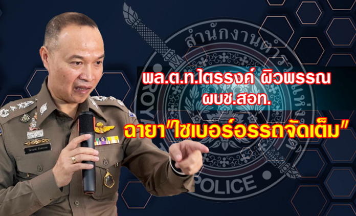 พล.ต.ท.ไตรรงค์ ผิวพรรณ