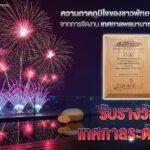 พลุเมืองพัทยา ติดอันดับโลก ททท.เผย 2 วัน คนแห่ร่วม 4.1 แสน เม็ดเงินสะพัด 2,290 ล้าน