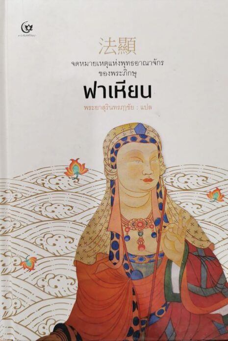 เลาะแผงหนังสือธรรมะ