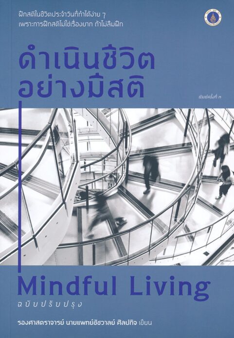 เลาะแผงหนังสือธรรมะ