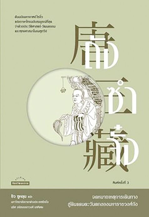 เลาะแผงหนังสือธรรมะ