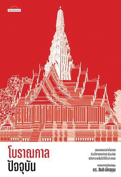 เลาะแผงหนังสือธรรมะ
