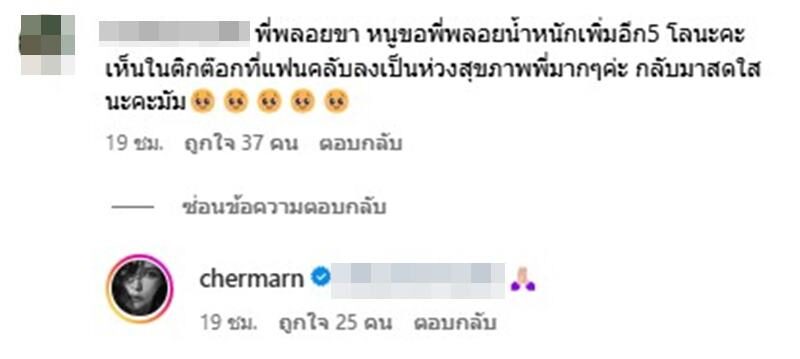 พลอย เฌอมาลย์ ตอบกลับแฟนคลับแบบนี้ หลังเป็นห่วงที่ดูผอมลง จนจำแทบไม่ได้