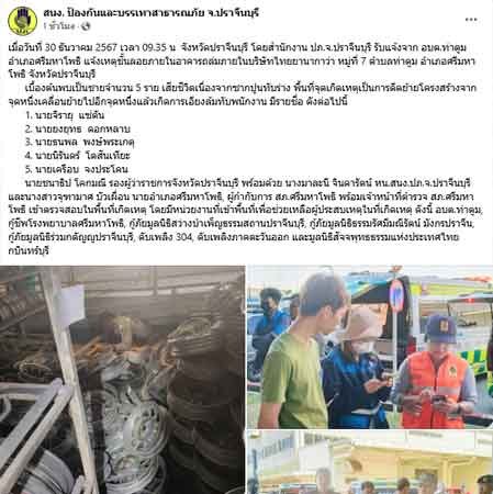 เปิดรายชื่อ ผู้เสียชีวิต เหตุชั้นลอยโรงงาน ปราจีนบุรี ถล่ม ดับสลด 5 ศพ เศร้าส่งท้ายปี