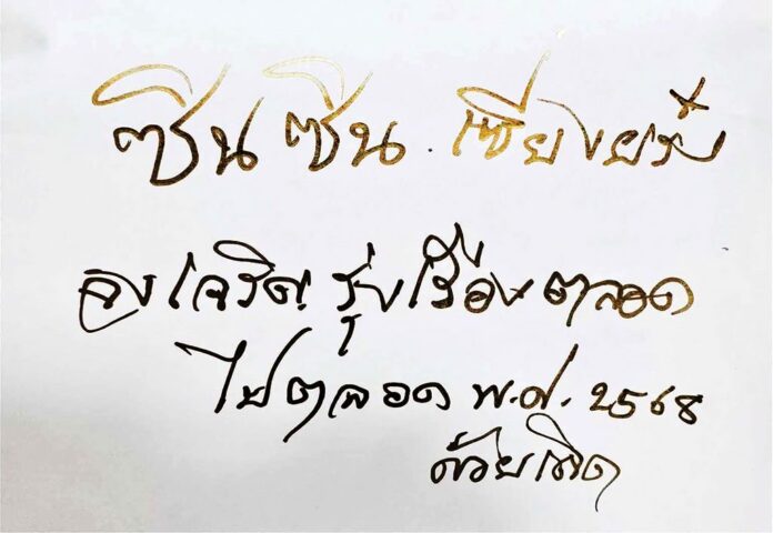 สกู๊ปปีใหม่