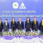 บุญสงค์ ปลัดแรงงาน เปิดประชุมรับฟังความคิดเห็น พร้อมขับเคลื่อนการเพิ่มสิทธิประโยชน์ประกันสังคม 