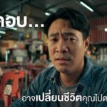 ดื่มแล้วขับ? คำตอบอาจเปลี่ยนชีวิตคุณไปตลอดกาล