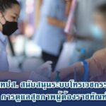 กทปส. สนับสนุนระบบโทรเวชกรรม ยกระดับการดูแลสุขภาพผู้ต้องราชทัณฑ์