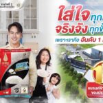 ข้าวหอมมะลิใหม่ตราฉัตร ใส่ใจทุกเมล็ด ตัวจริงที่ 1 ในใจไม่เคยเปลี่ยน