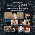 วัน แบงค็อก เตรียมเฉลิมฉลองเคาท์ดาวน์ศักราชใหม่สุดยิ่งใหญ่ชมพลุ 360 องศาและการแสดงไพไรโดรนสุดอลังการ