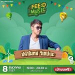 ‘ดนตรีสะท้อนตัวตน’ FEED ชวนทุกคนไปฟังดนตรีในสวนกลางลมหนาว เสาร์-อาทิตย์นี้ ที่มิวเซียมสยาม