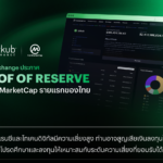 Bitkub Exchange ประกาศ Proof of Reserve บน CoinMarketCap รายแรกของไทย