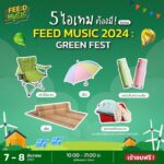มัดรวมไว้ให้แล้ว SHOW TIME FEED MUSIC 2024 เสาร์-อาทิตย์นี้ ณ มิวเซียมสยาม