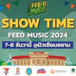 มัดรวมไว้ให้แล้ว SHOW TIME FEED MUSIC 2024 เสาร์-อาทิตย์นี้ ณ มิวเซียมสยาม