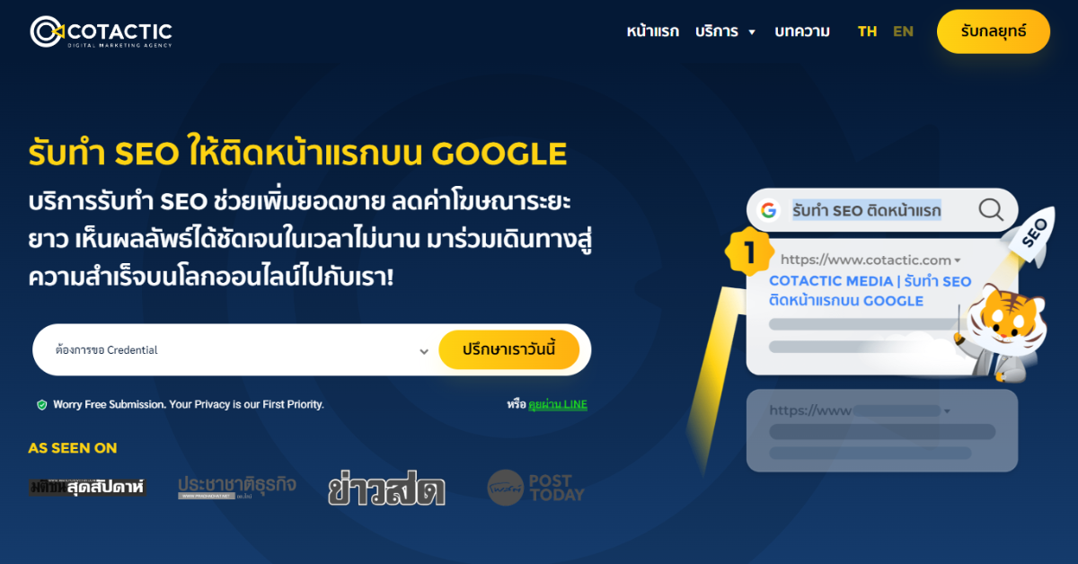 บริษัทรับทำ SEO Cotactic Media 