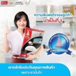 ข้าวหอมมะลิใหม่ตราฉัตร ใส่ใจทุกเมล็ด ตัวจริงที่ 1 ในใจไม่เคยเปลี่ยน